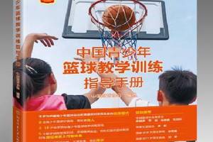篮球训练大全书籍正版
